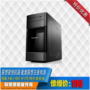 联想新圆梦h 机箱 e2-1800 h61 z75 h81 b85 fm1 fm2主板 准系统