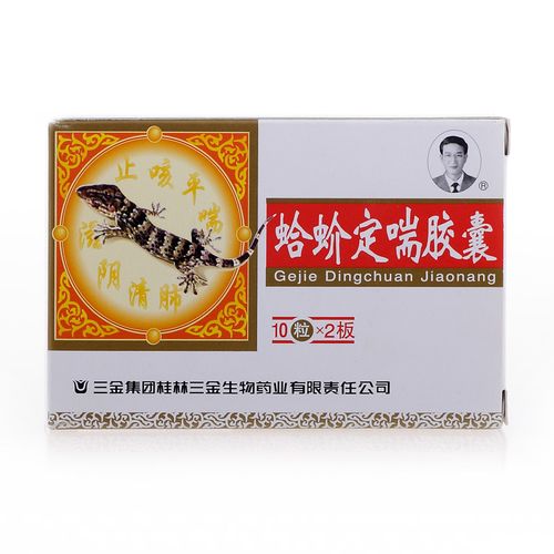 【桂林三金】蛤蚧定喘胶囊 20粒 滋阴清肺止咳平喘祛痰 气短胸满