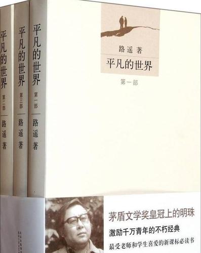 路遥和他的《平凡的世界》背后的故事,写给正在奋斗中