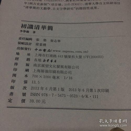 初识清华简
