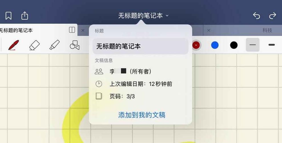 手写笔记工具 goodnotes 更新,你可以共享和协作编辑笔记了