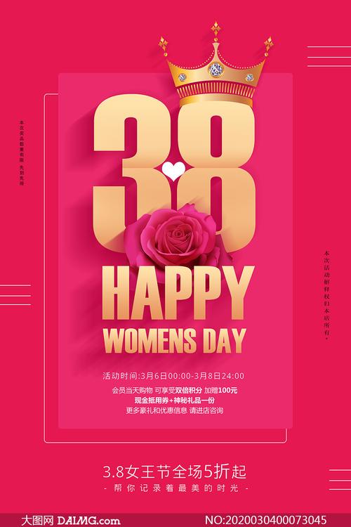 38妇女节购物活动海报设计psd素材