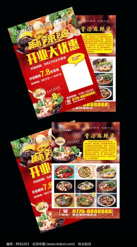 麻辣烫 开业 宣传单