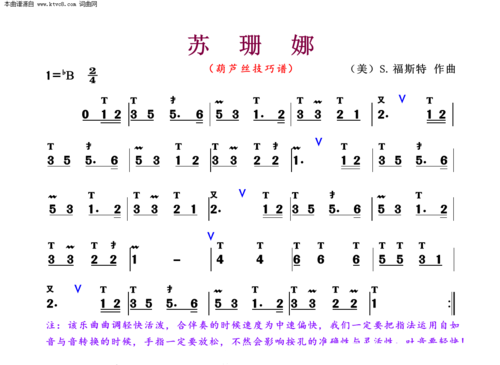 苏珊娜 葫芦丝技巧谱