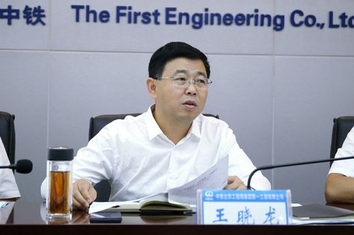 王晓龙讲话