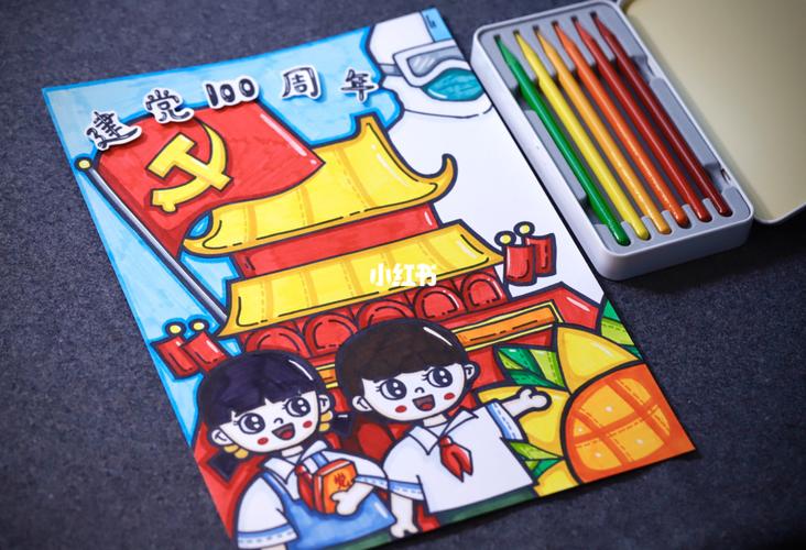 建党一百周年儿童画_儿童画_文化_绘画