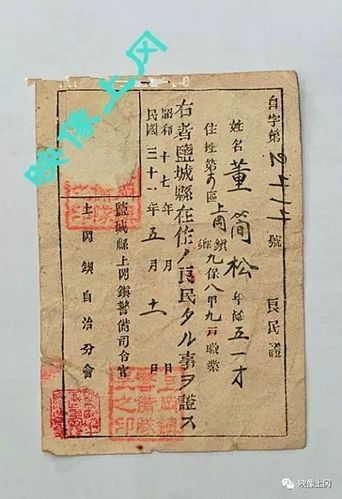 【史海钩沉】1938年日本鬼子侵占上冈时颁发的良民证
