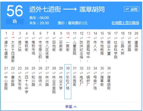 公交车(56路)图片 - 第4张