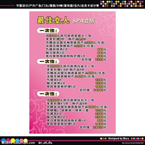 最佳女人spa会所价格单图片
