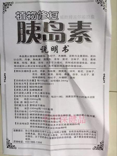 植物修复胰岛素官方网站【全国统一价格】