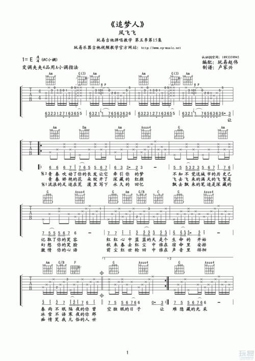 追梦人吉他谱c调凤飞飞罗大佑吉他弹唱谱原版六线谱