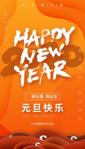 元旦快乐海报|平面|海报|凹凸男846 - 原创作品 - 站酷 (zcool)