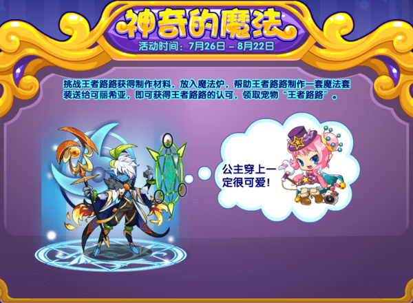 王者路路,腾讯游戏《洛克王国》中的宠物,可丽希亚公主的专属宠物