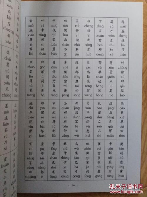 吴未淳草书百家姓