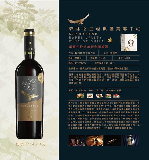 【智利红酒】森林之王经典佳美娜干红* 1×6×750ml 13.5° 2018年