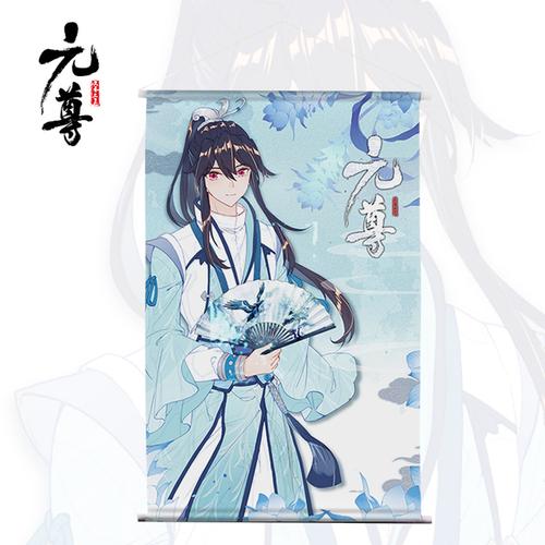 购客尊夭夭男装 未天元 竖版挂画塑料轴正版天蚕土豆二次元 漫画热血