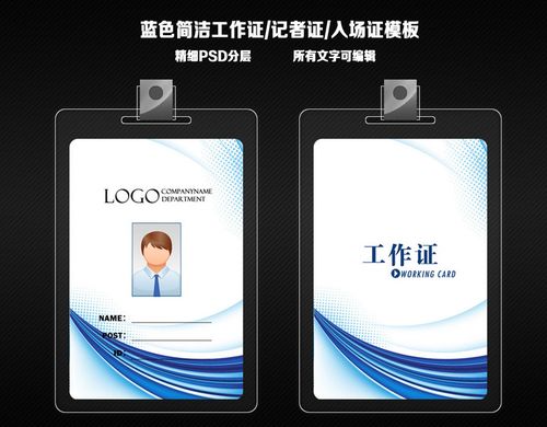 原创时尚简约工作证吊牌模板