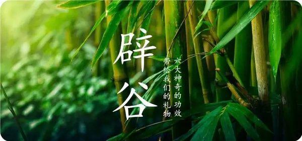 辟谷的好处