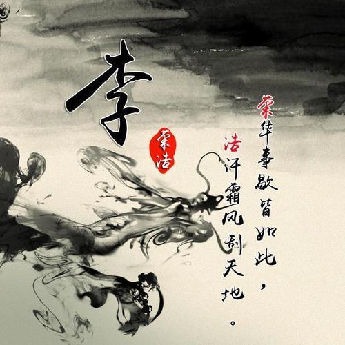 带李字微信头像
