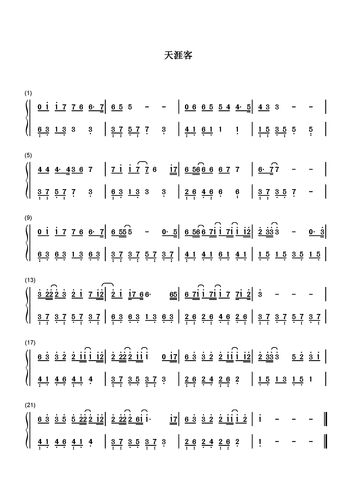 天涯客张哲瀚龚俊c调流行钢琴简谱