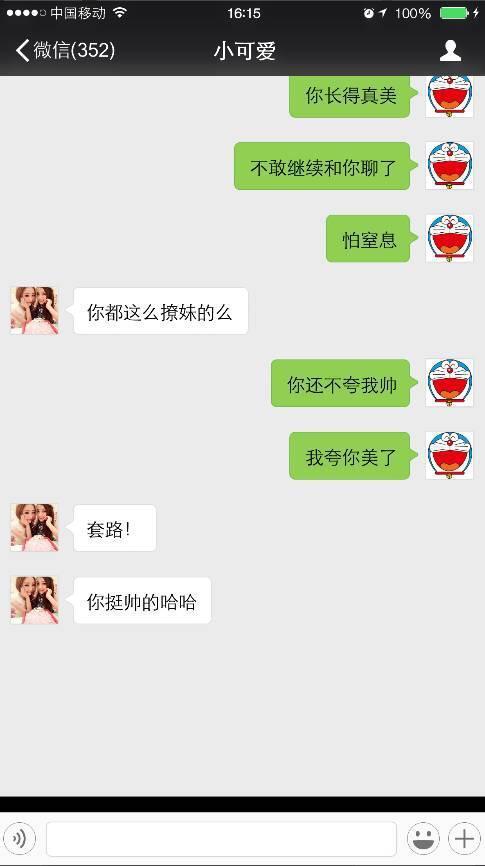 实战聊天记录:老司机手把手教你微信撩妹