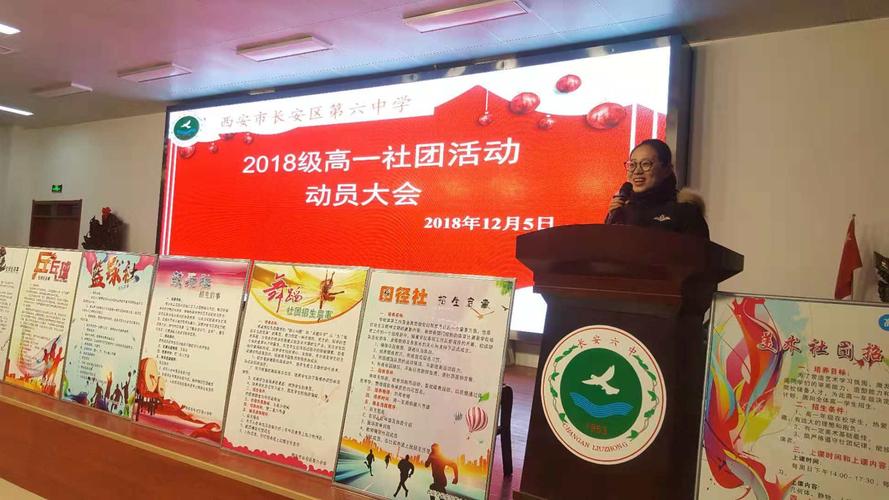 长安六中高一年级举行社团活动动员大会