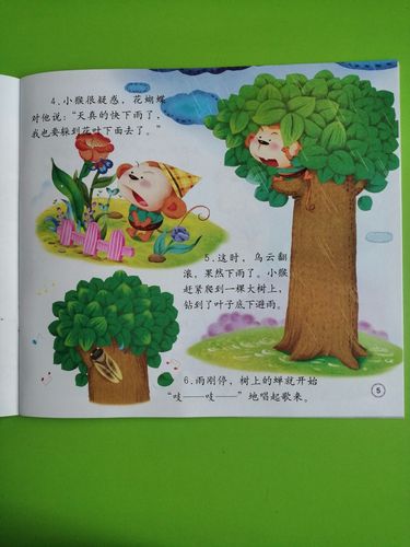 教学活动《动物气象台》