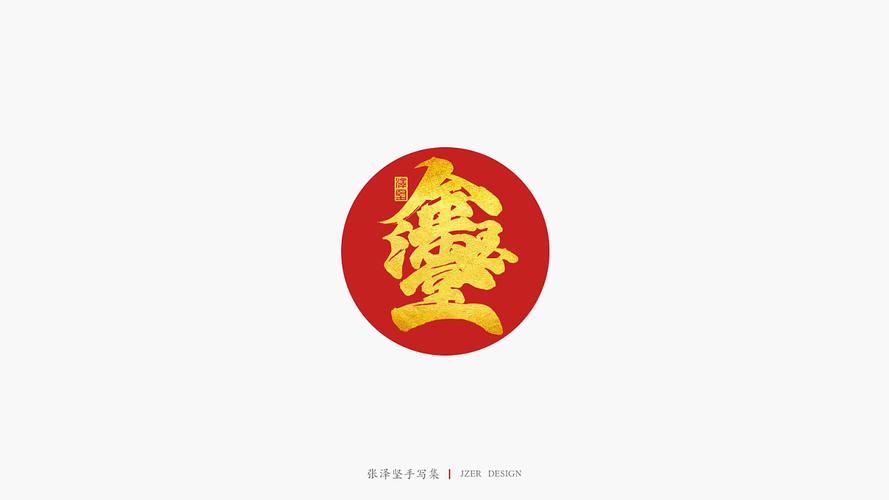 送新年祝福语合体字