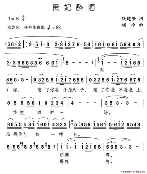 贵妃醉酒简谱(钱建隆词 颂今曲)_民歌曲谱_中国曲谱网