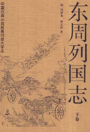 东周列国志手抄报 励志手抄报