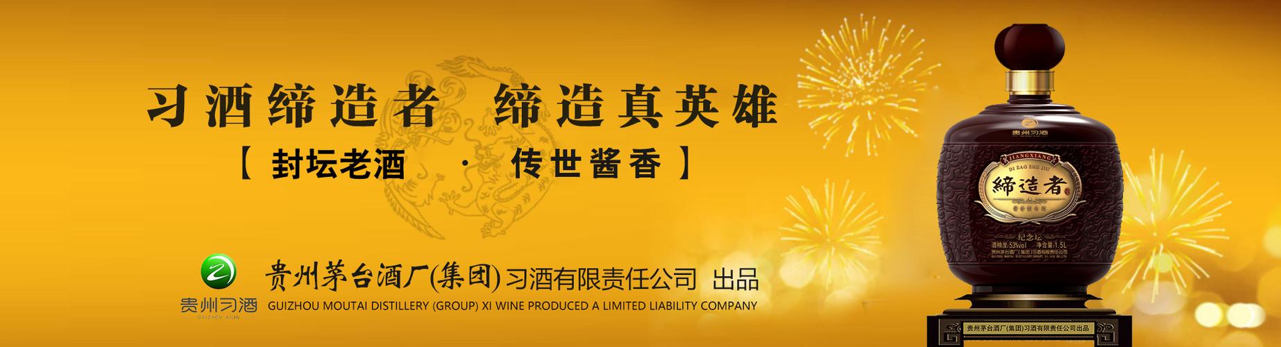 贵州缔造者酒销售有限公司