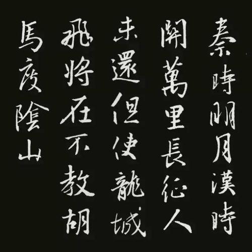 王羲之行书集字《桃花源记》