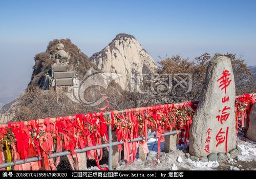 华山北峰顶华山论剑