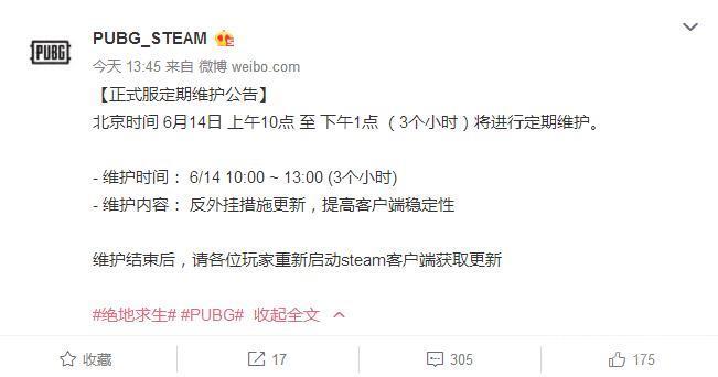 绝地求生6月14日更新到几点吃鸡更新维护公告