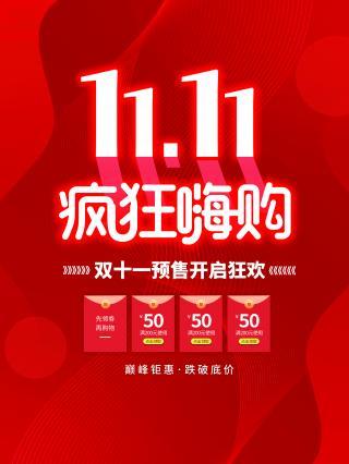 当前位置>首页>psd素材>双十一电商红绿色活动满减直通车主图>