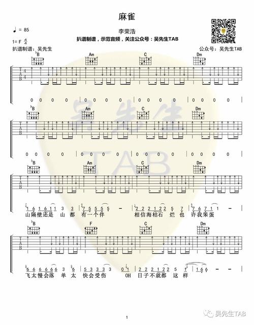 麻雀吉他谱f调原版吴先生编配李荣浩