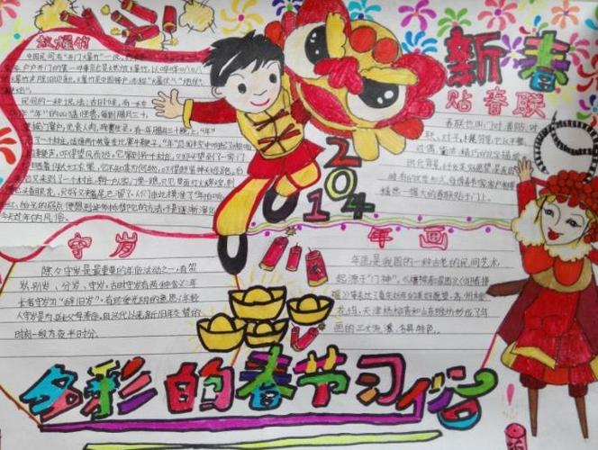 关于迎新春的手抄报关于迎新春的手抄报2022