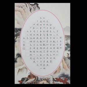硬笔书法作品纸紫云庄图片