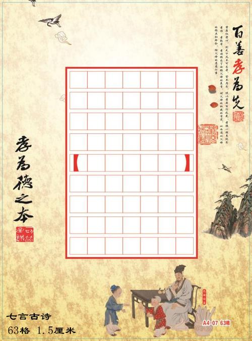 a4抄经抄诗田字格钢笔硬笔书法纸作品纸比赛纸五言七言古诗信笺纸