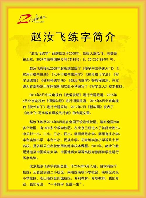 北京赵汝飞练字贵阳观山湖分校招聘全职教师