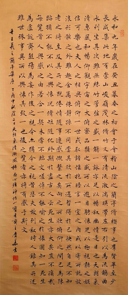 绢本楷书《兰亭序》