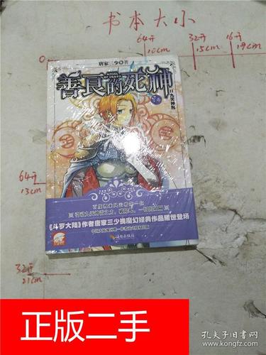 善良的死神. 下卷. 11, 九天神雷【卡通未拆】&227c573974i247.55