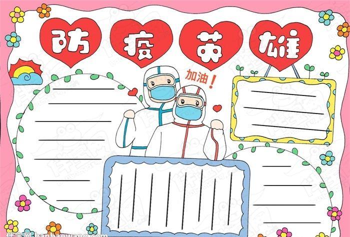 抗击疫情致敬英雄手抄报图片大全,抗疫英雄手抄报素材