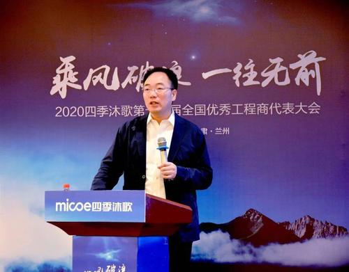 2020四季沐歌第十二届全国优秀工程商代表大会暨清洁供热项目游学活动