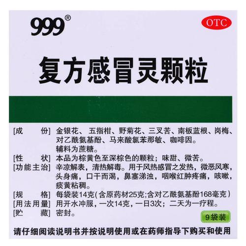 三九999复方感冒灵颗粒 14g×9袋 头痛发热鼻塞流鼻涕感冒药
