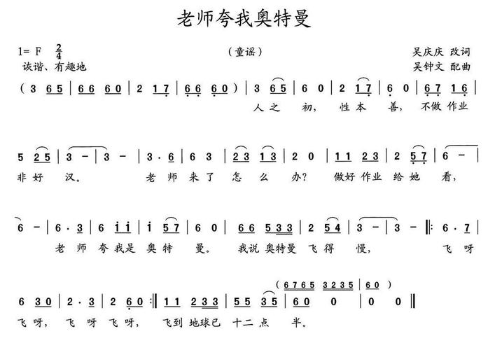 老师夸我奥特曼 简谱