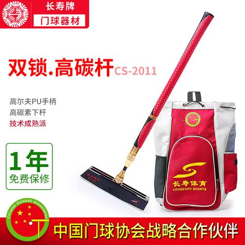 门球杆大全——其他用品