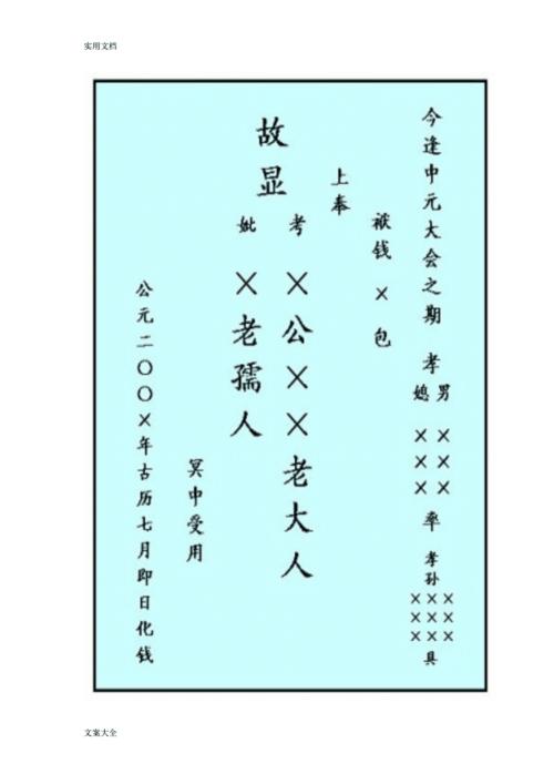 中元节包袱书写格式.doc 12页