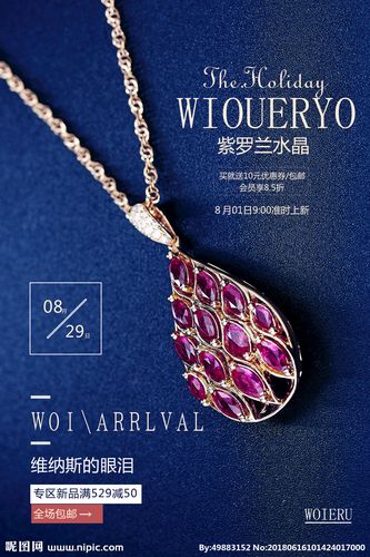 珠宝海报设计图__海报设计_广告设计_设计图库_昵图网