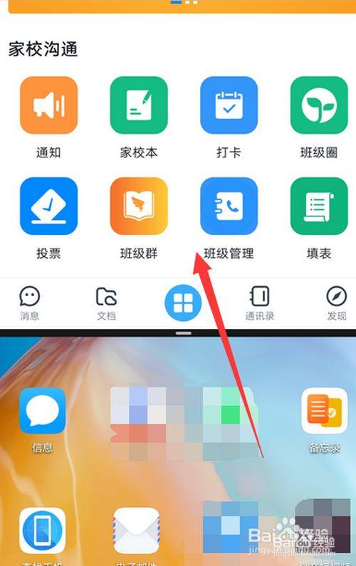 钉钉怎么进行分屏